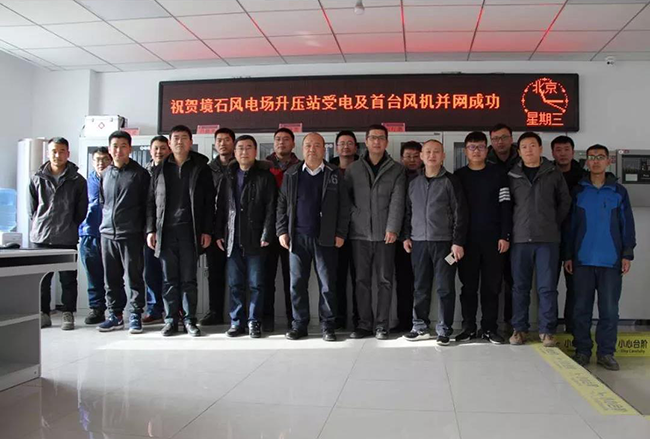 山西五臺境石風電場成功發(fā)電并網